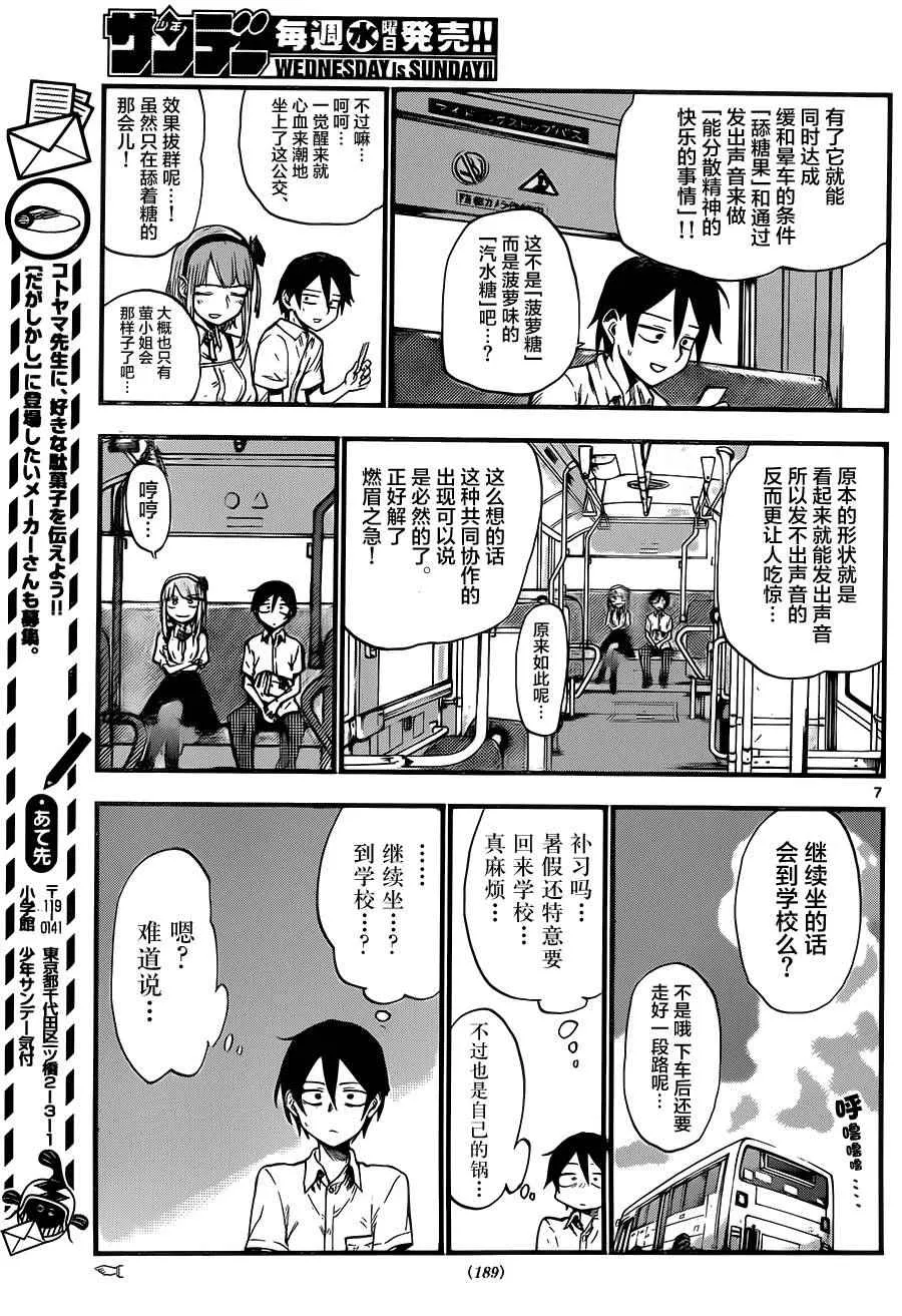 第72话 第7页