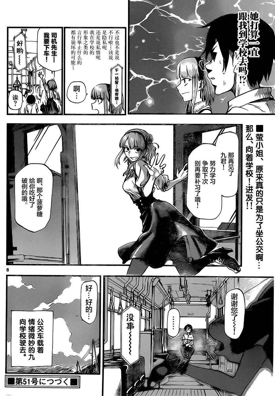 第72话 第8页