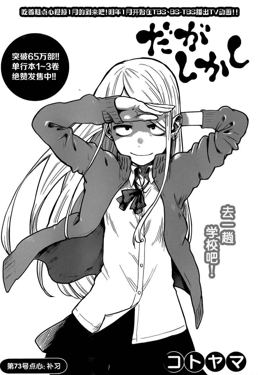 第73话 第1页