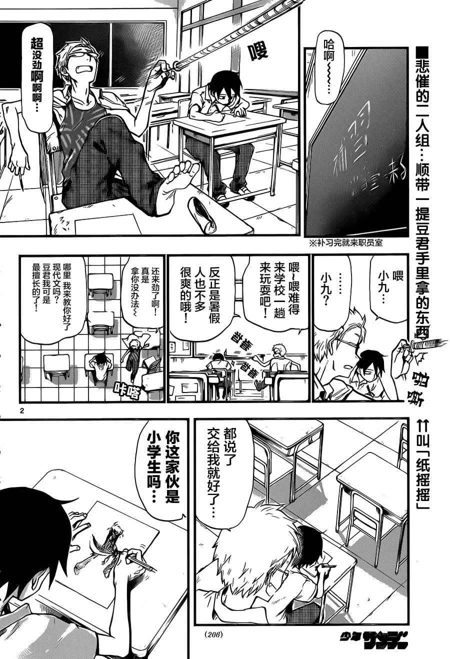 第73话 第2页