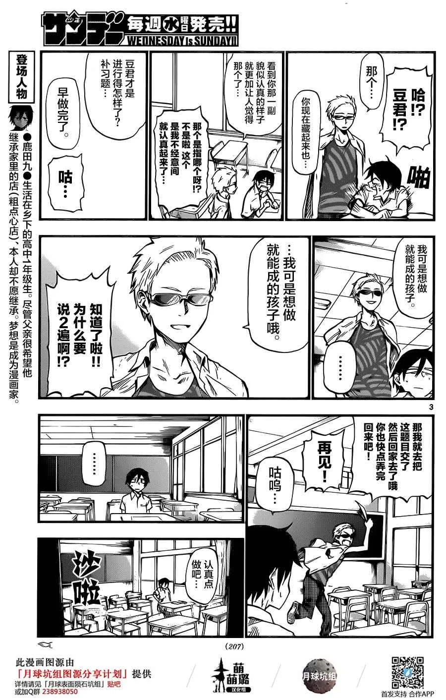 第73话 第3页