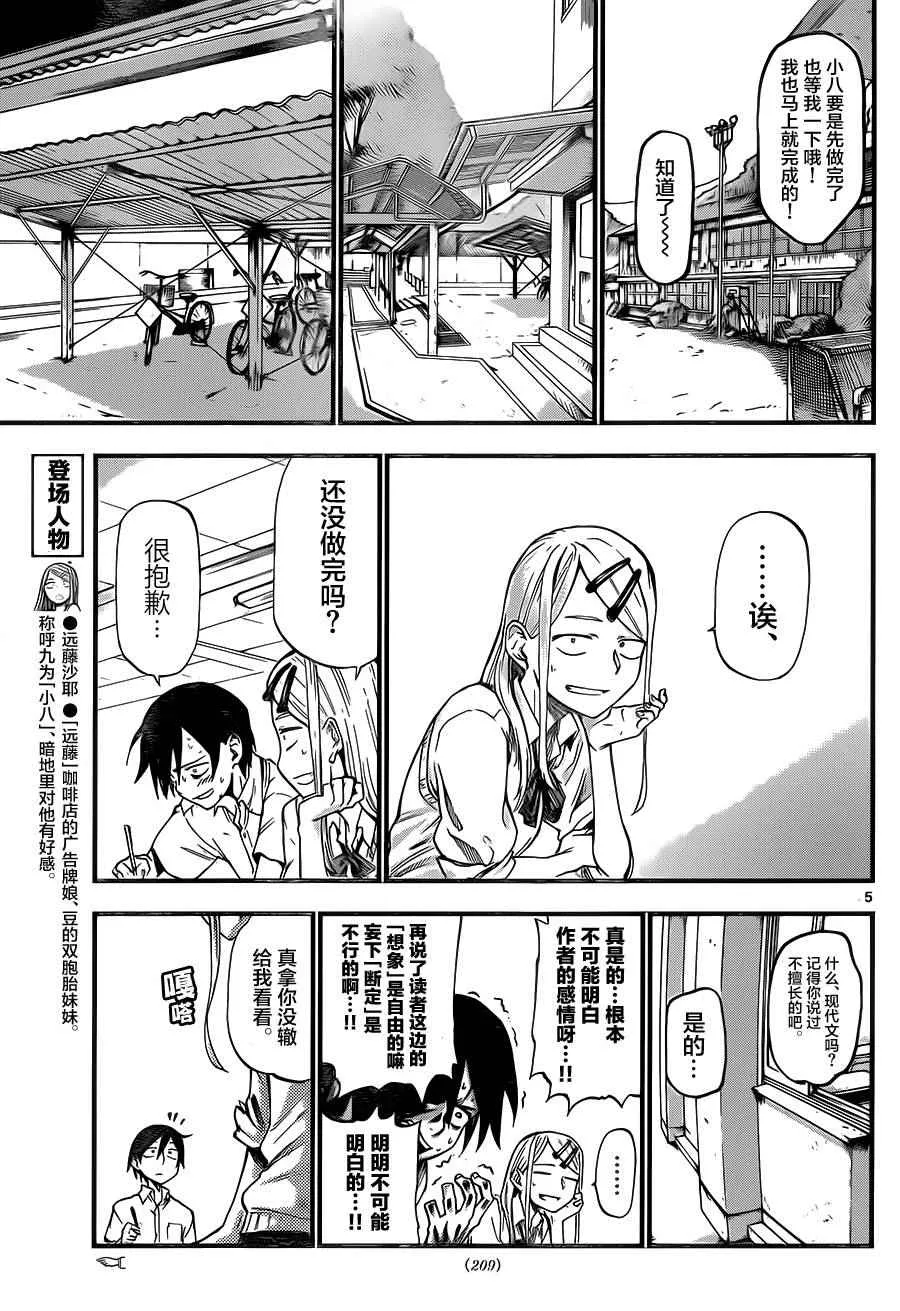 第73话 第5页
