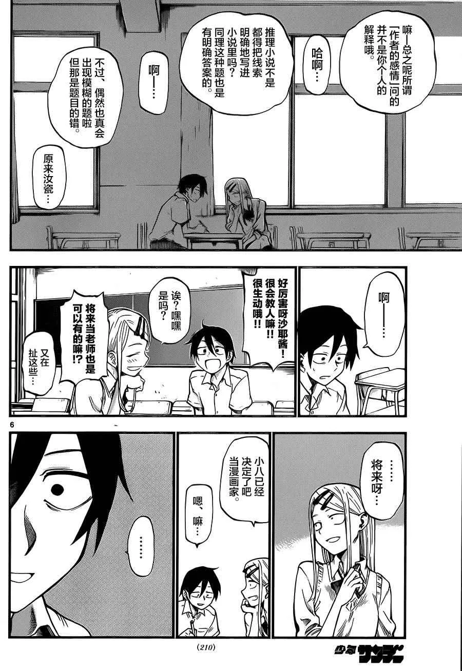 第73话 第6页