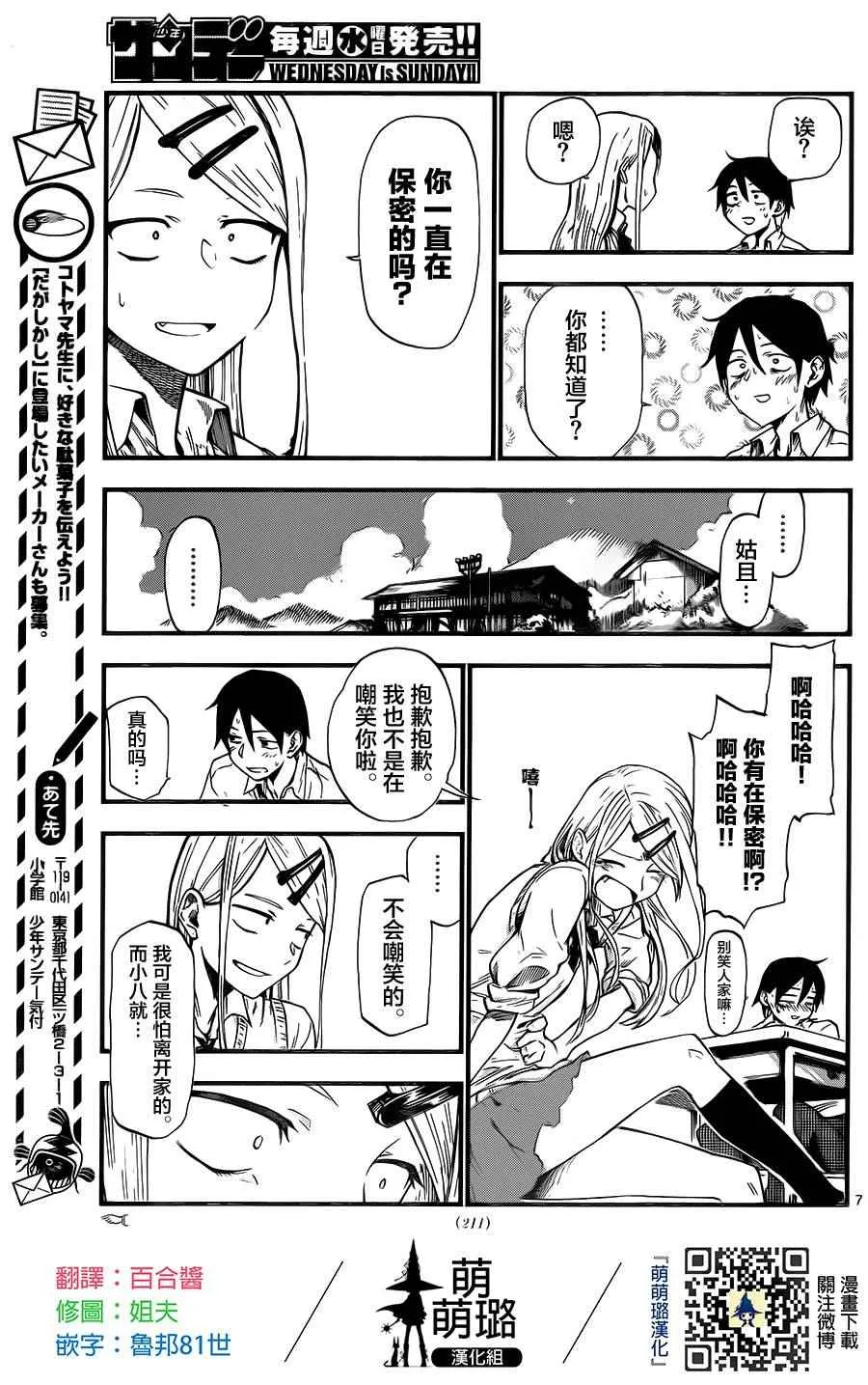 第73话 第7页