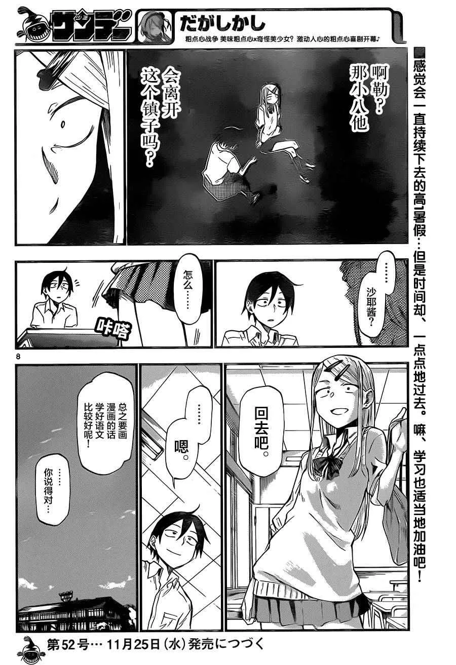 第73话 第8页
