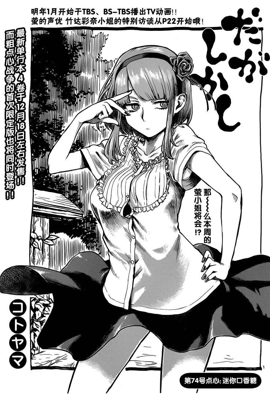 第74话 第1页