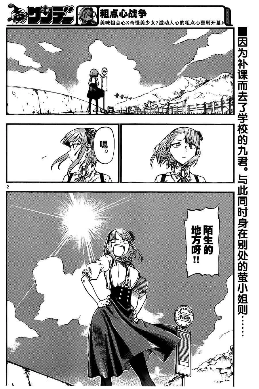 第74话 第2页