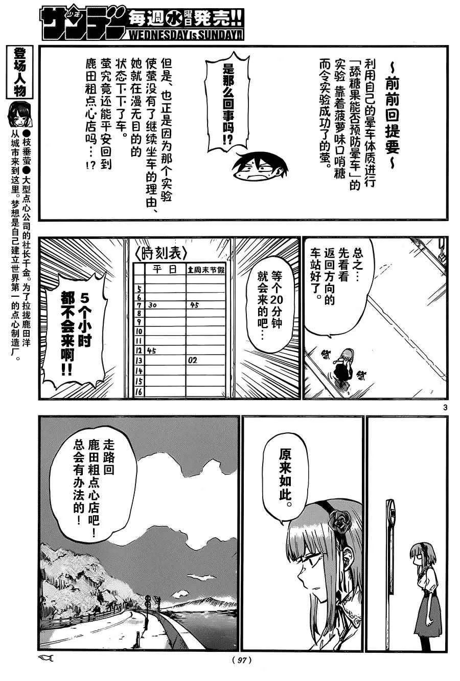 第74话 第3页