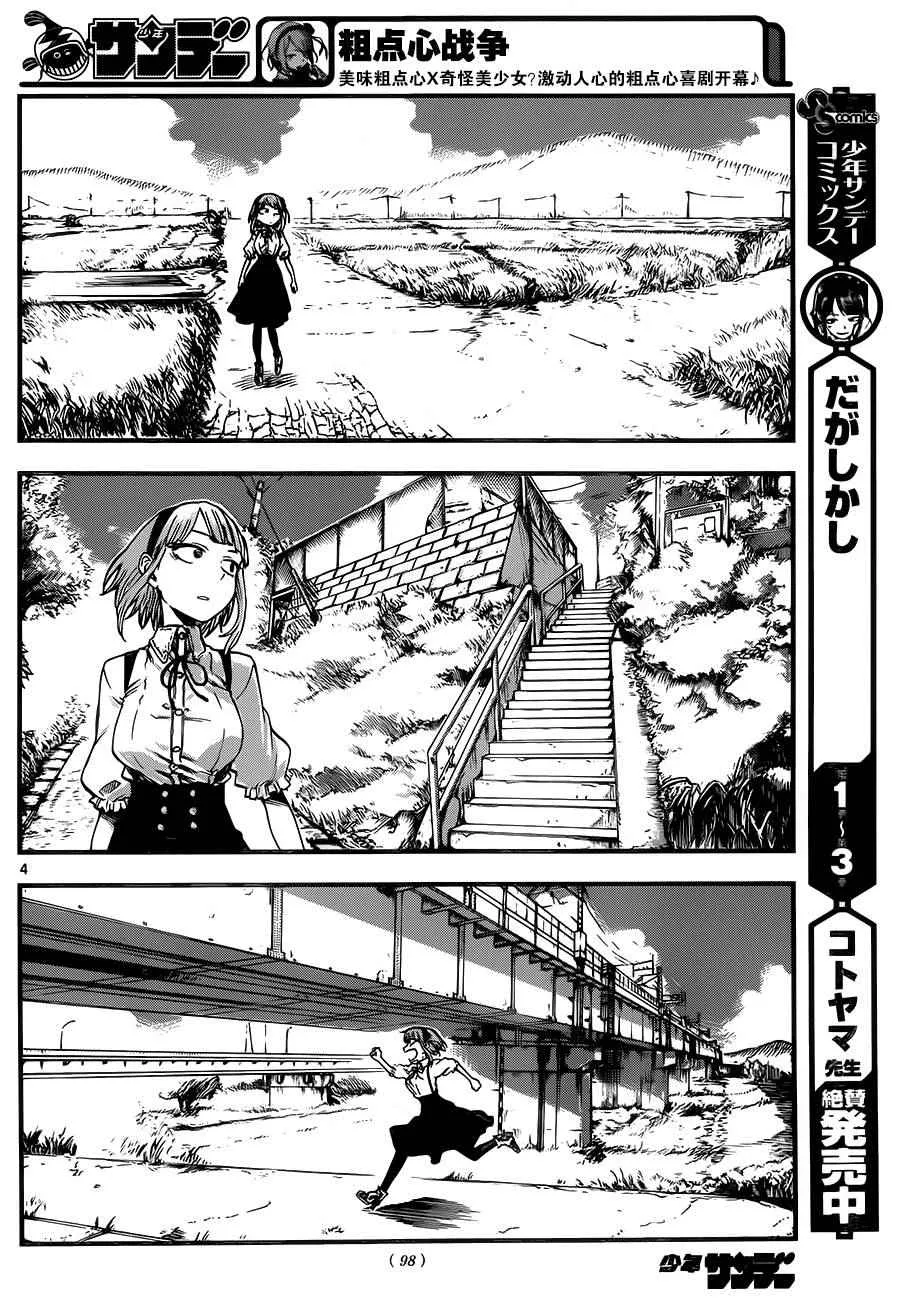 第74话 第4页