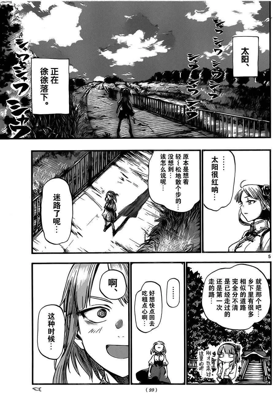 第74话 第5页
