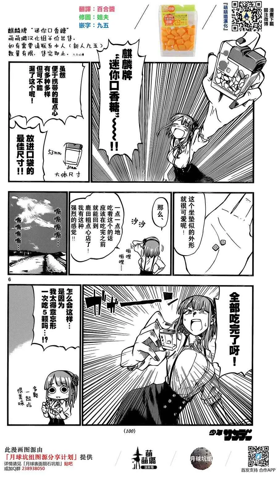 第74话 第6页