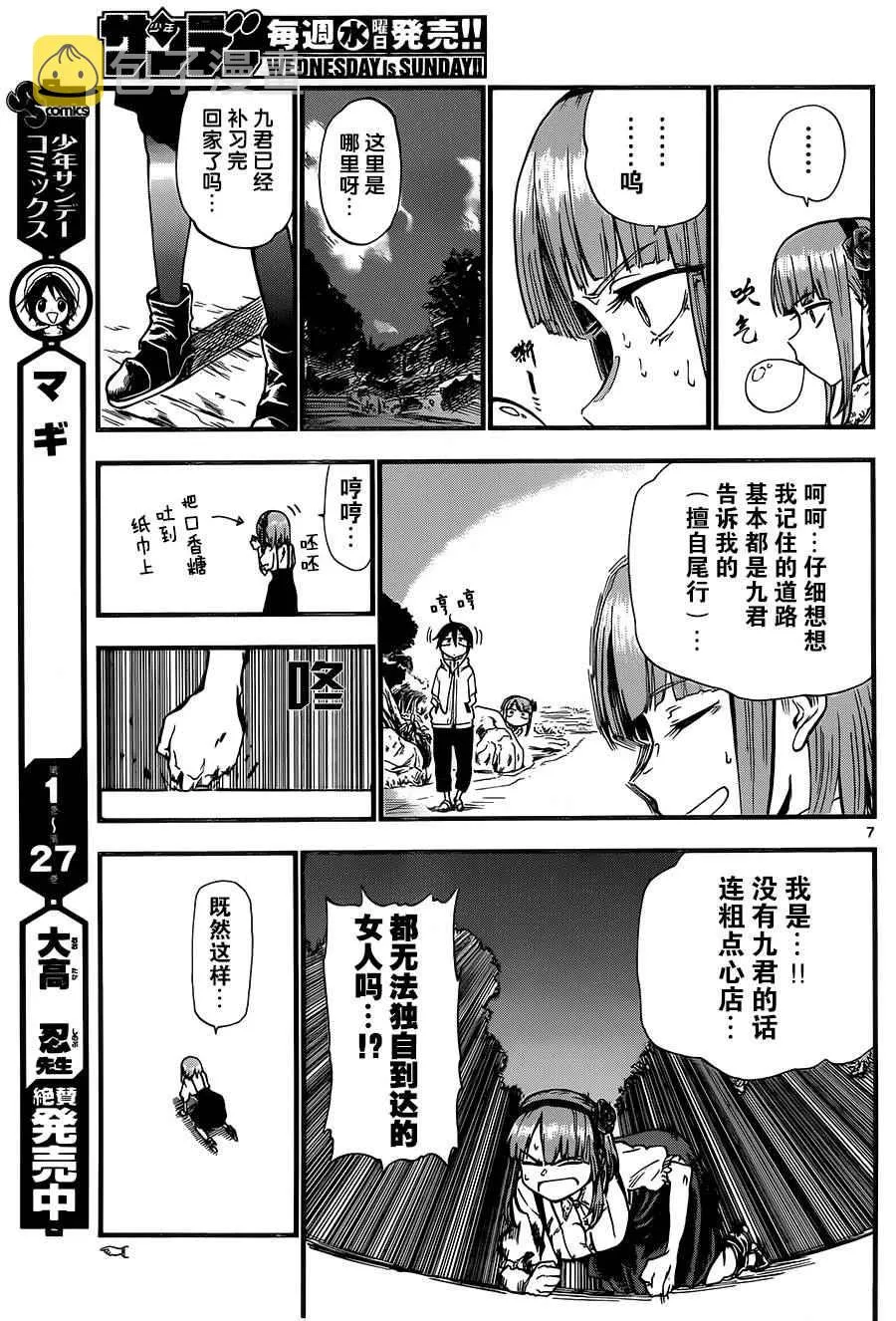 第74话 第7页
