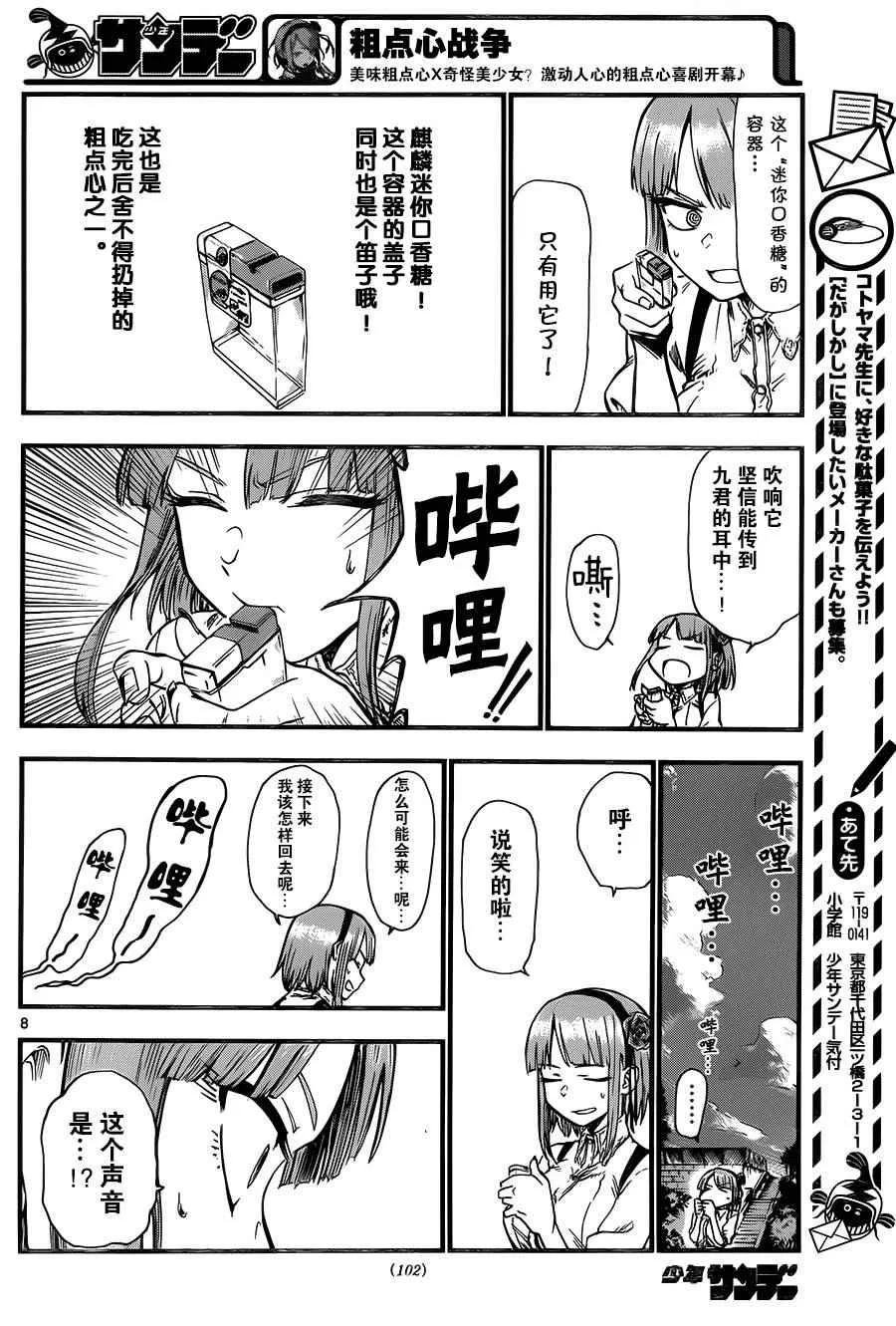 第74话 第8页