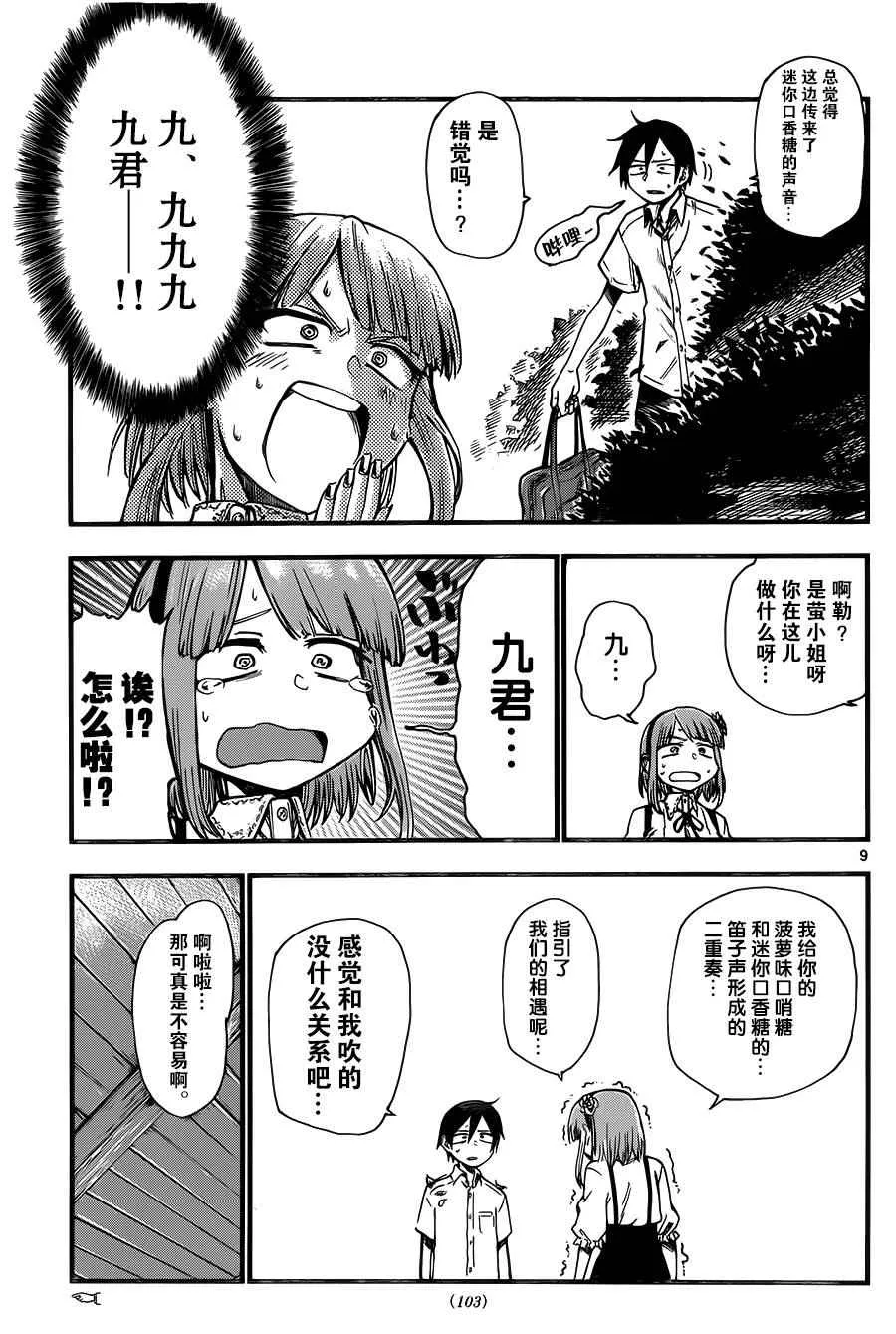 第74话 第9页