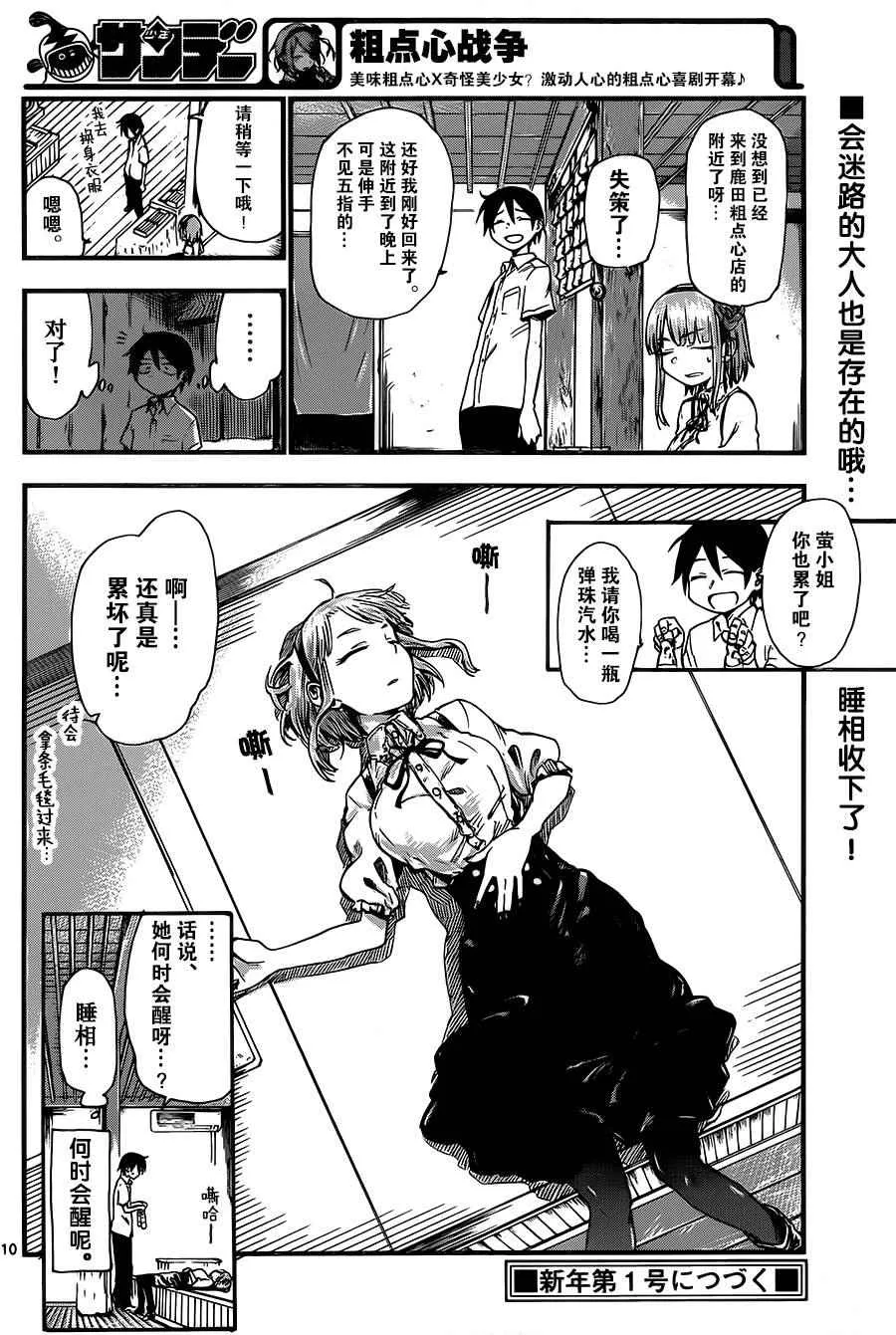 第74话 第10页