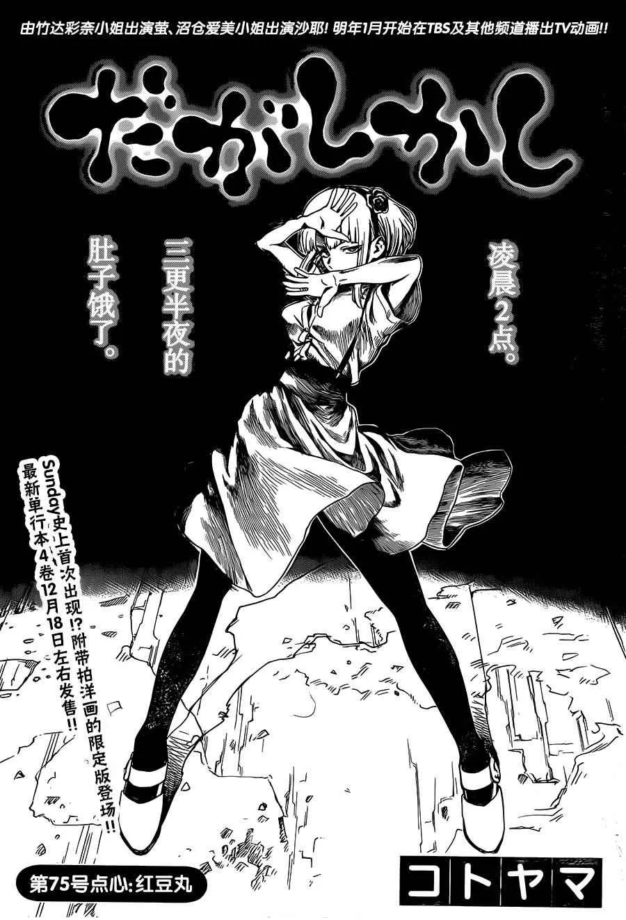 第75话 第2页
