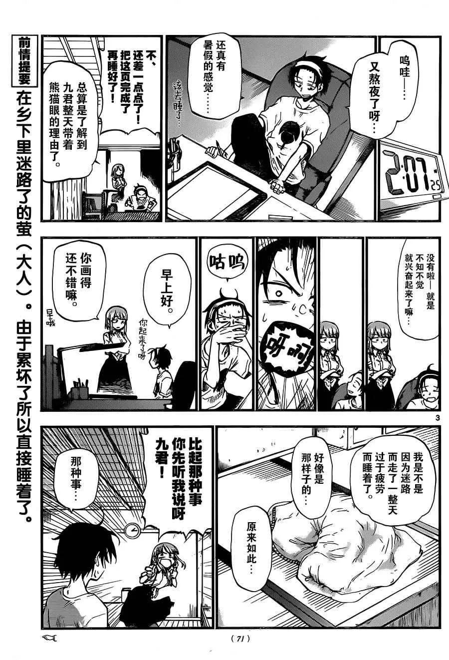 第75话 第3页