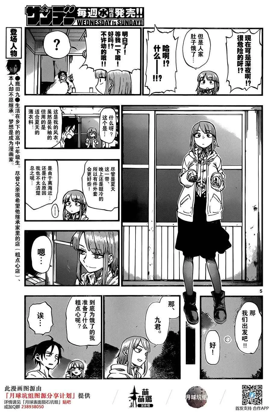 第75话 第5页