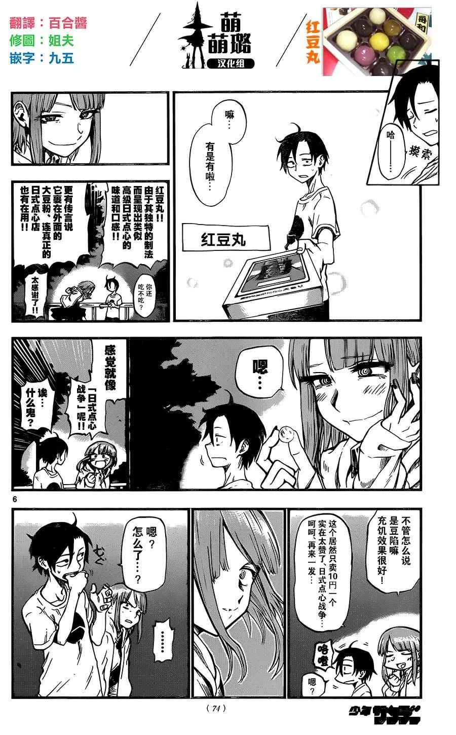 第75话 第6页