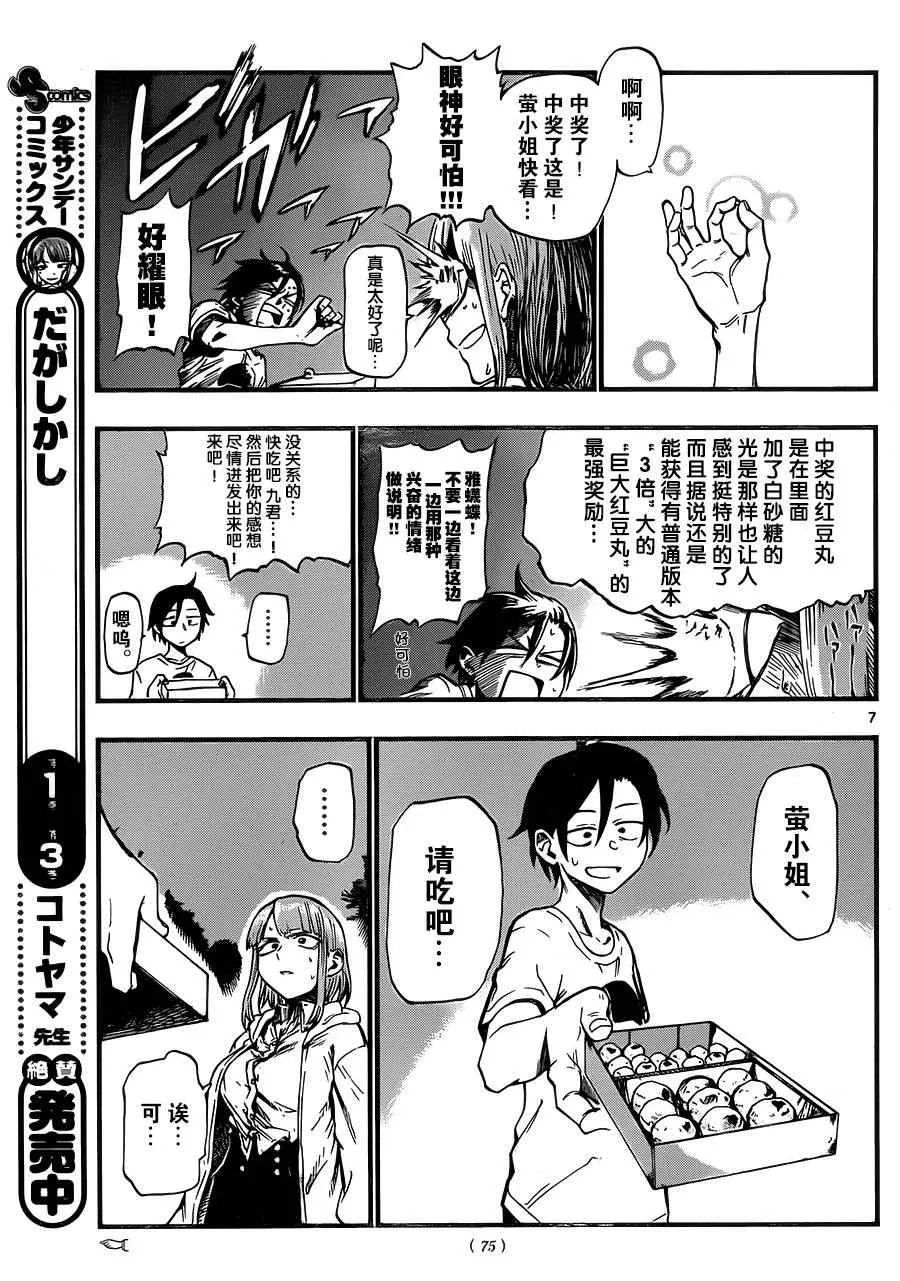 第75话 第7页