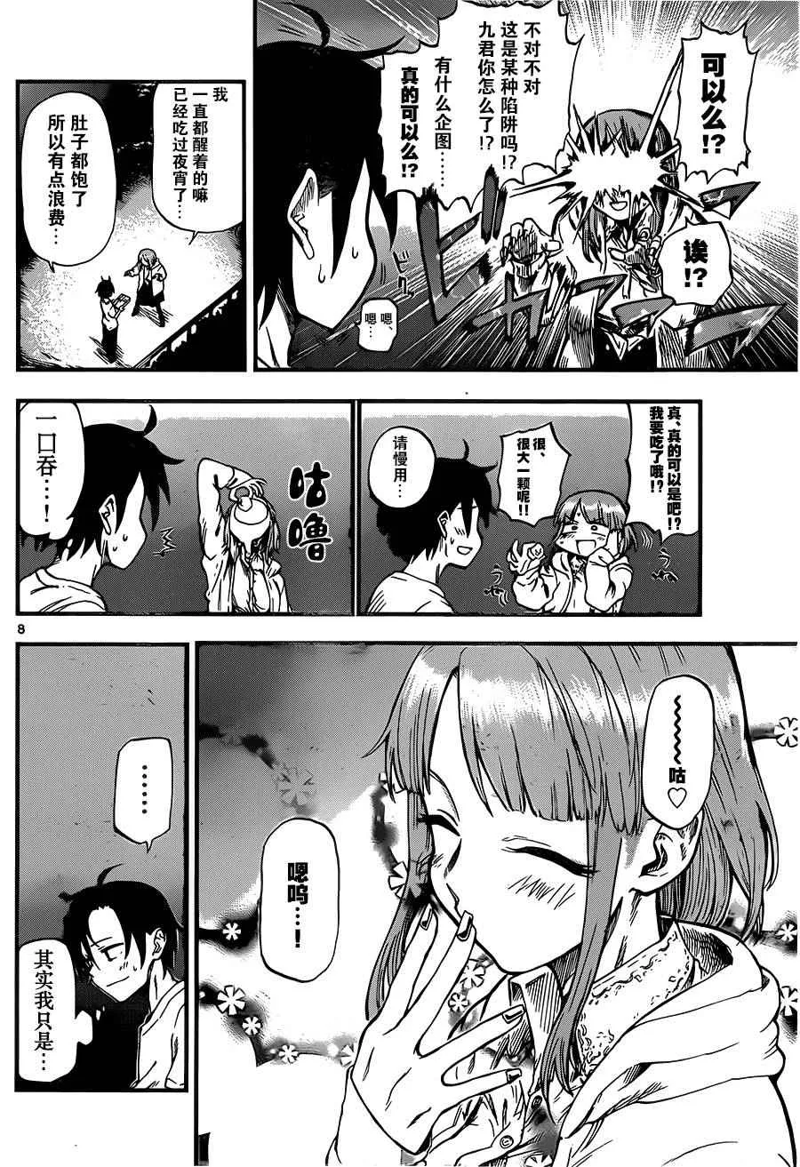 第75话 第8页