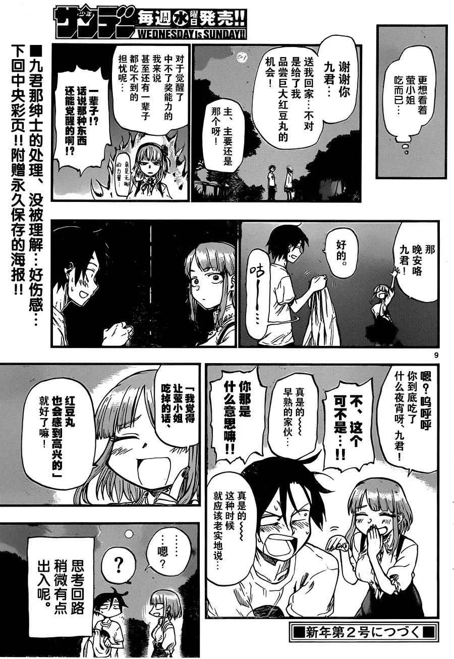 第75话 第9页