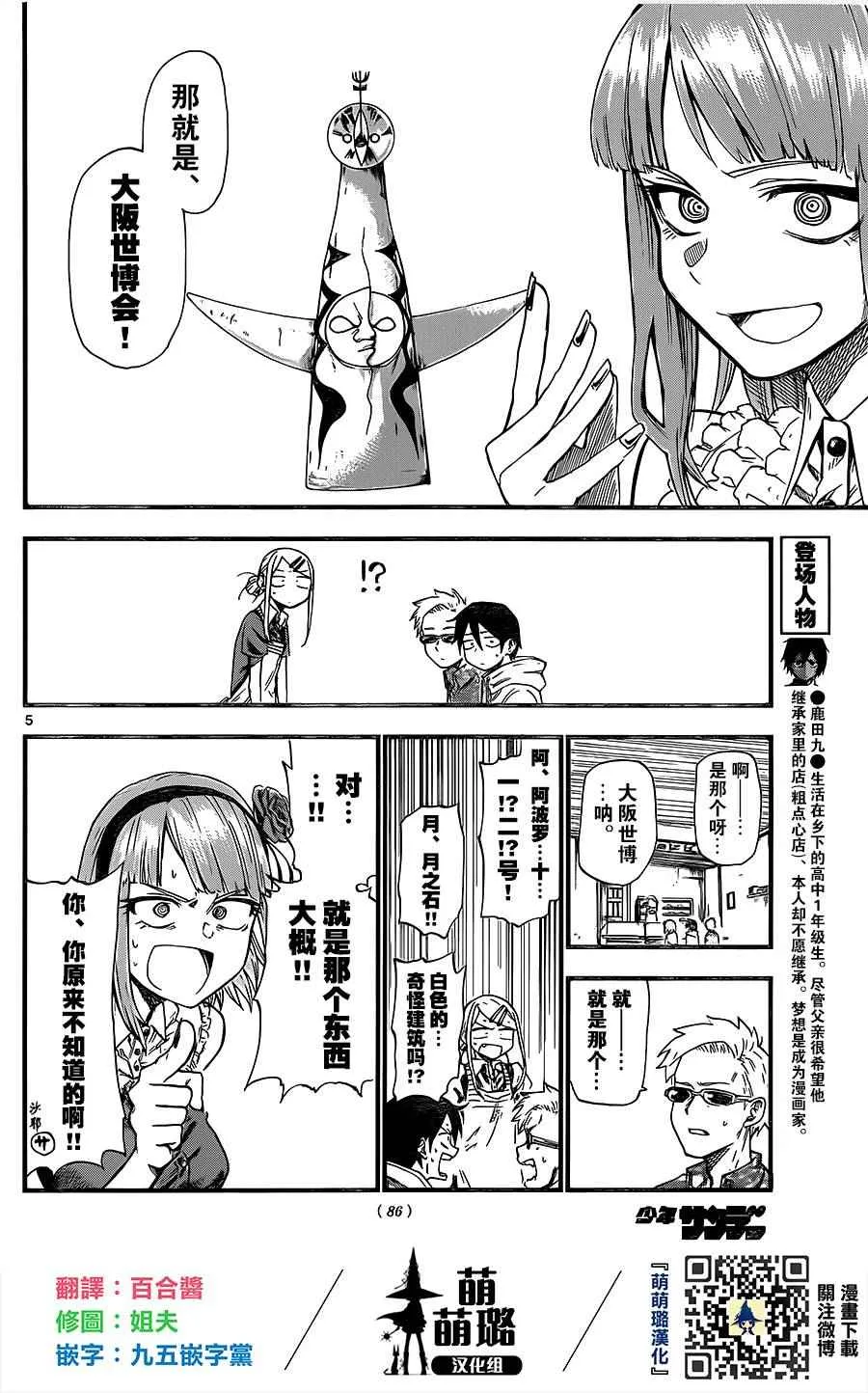 第76话 第6页