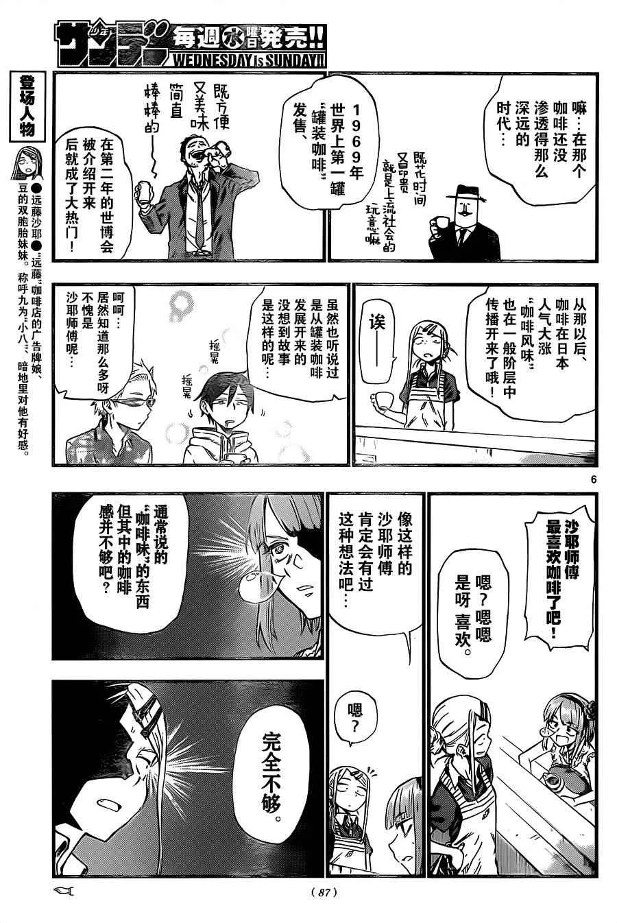 第76话 第7页