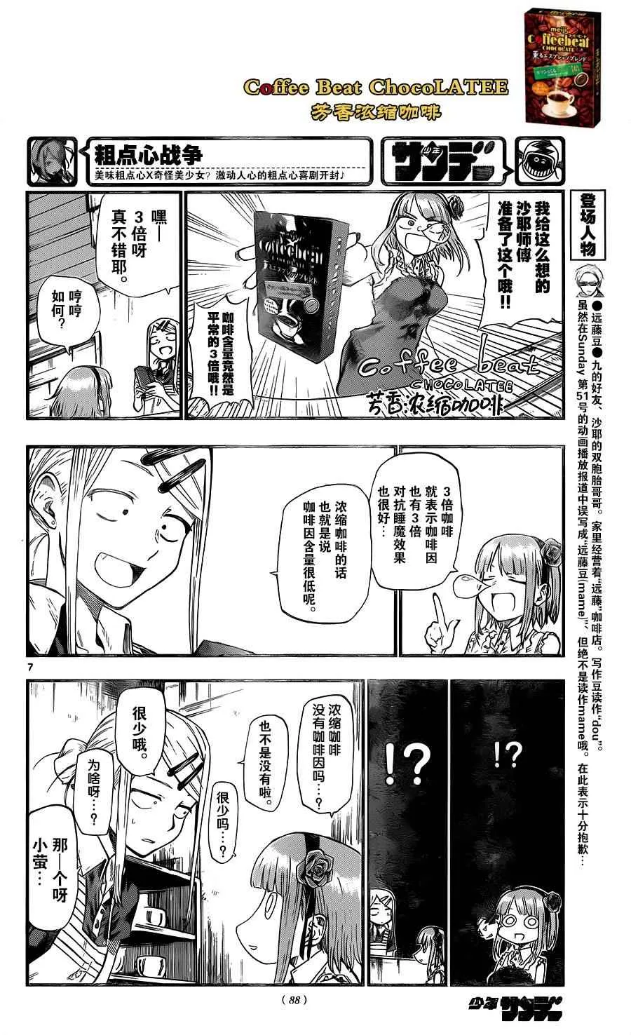 第76话 第8页