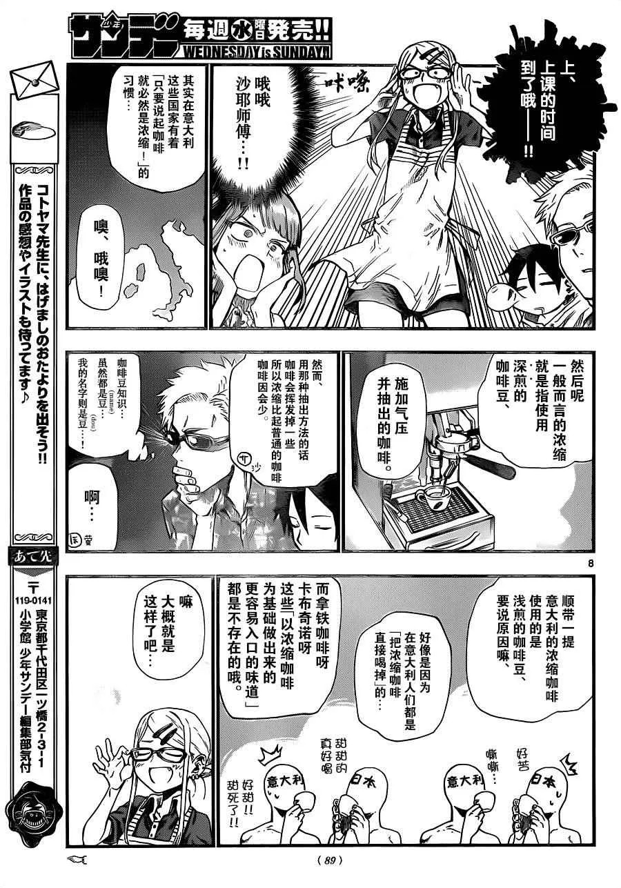 第76话 第9页
