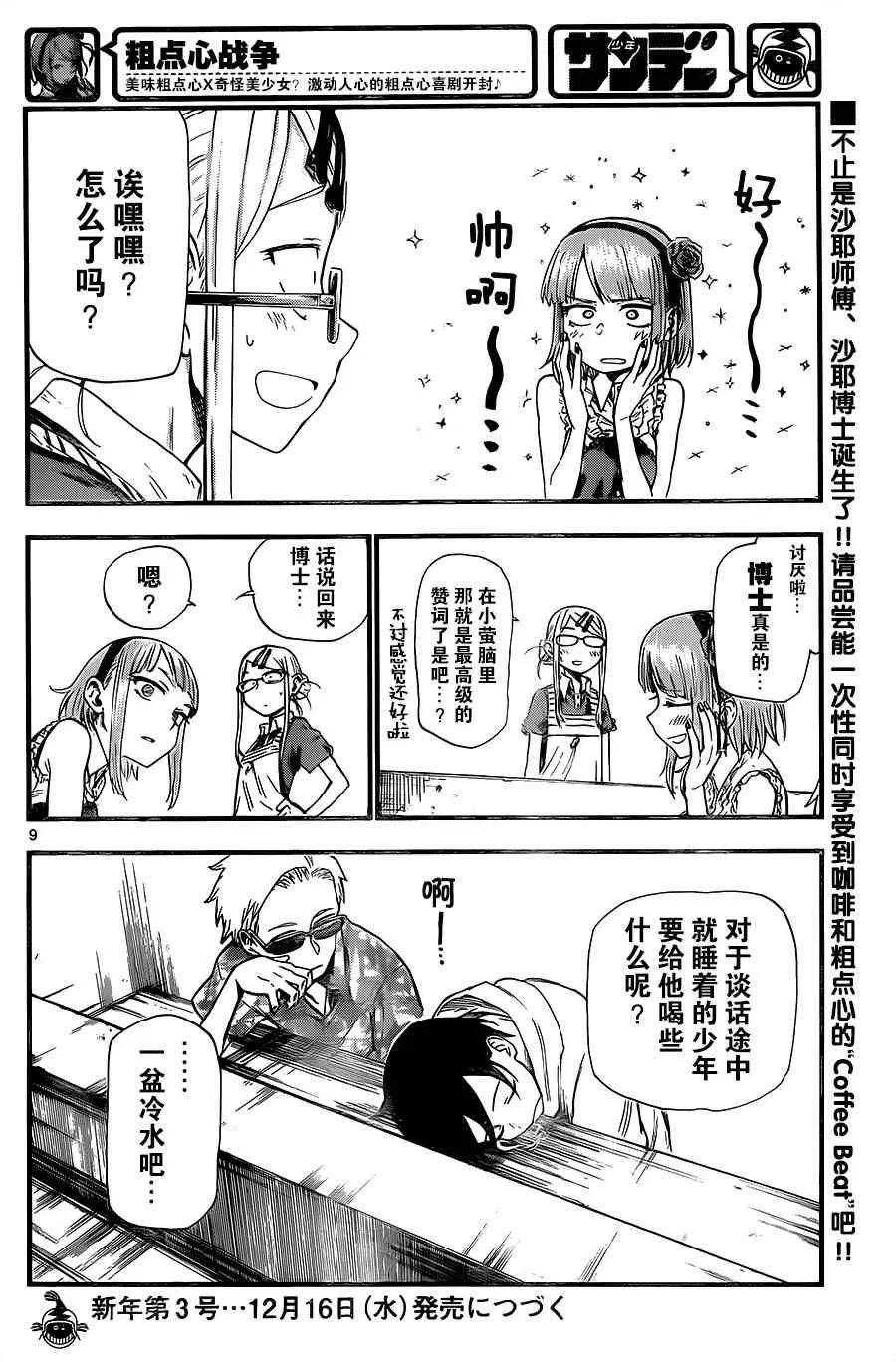 第76话 第10页