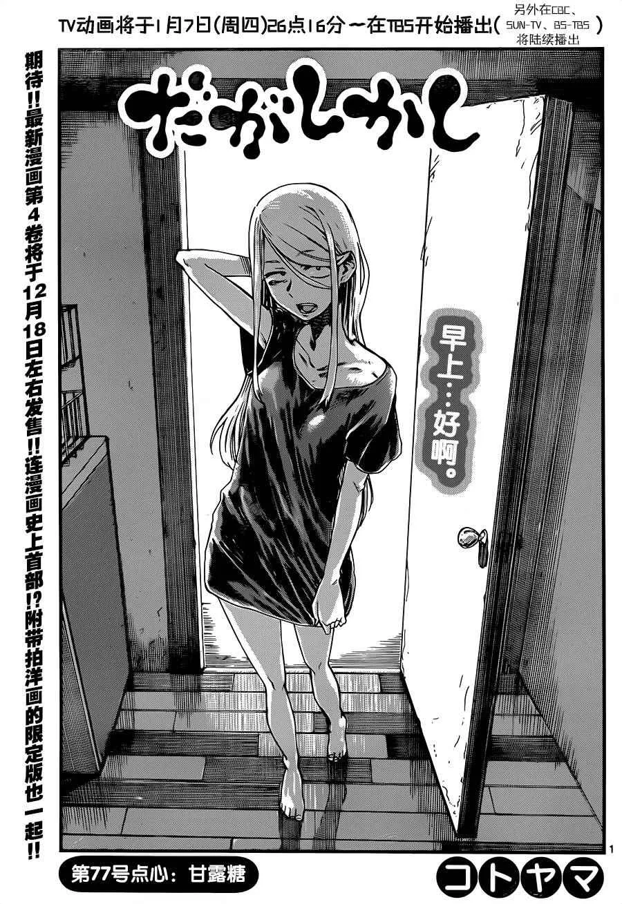 第77话 第1页