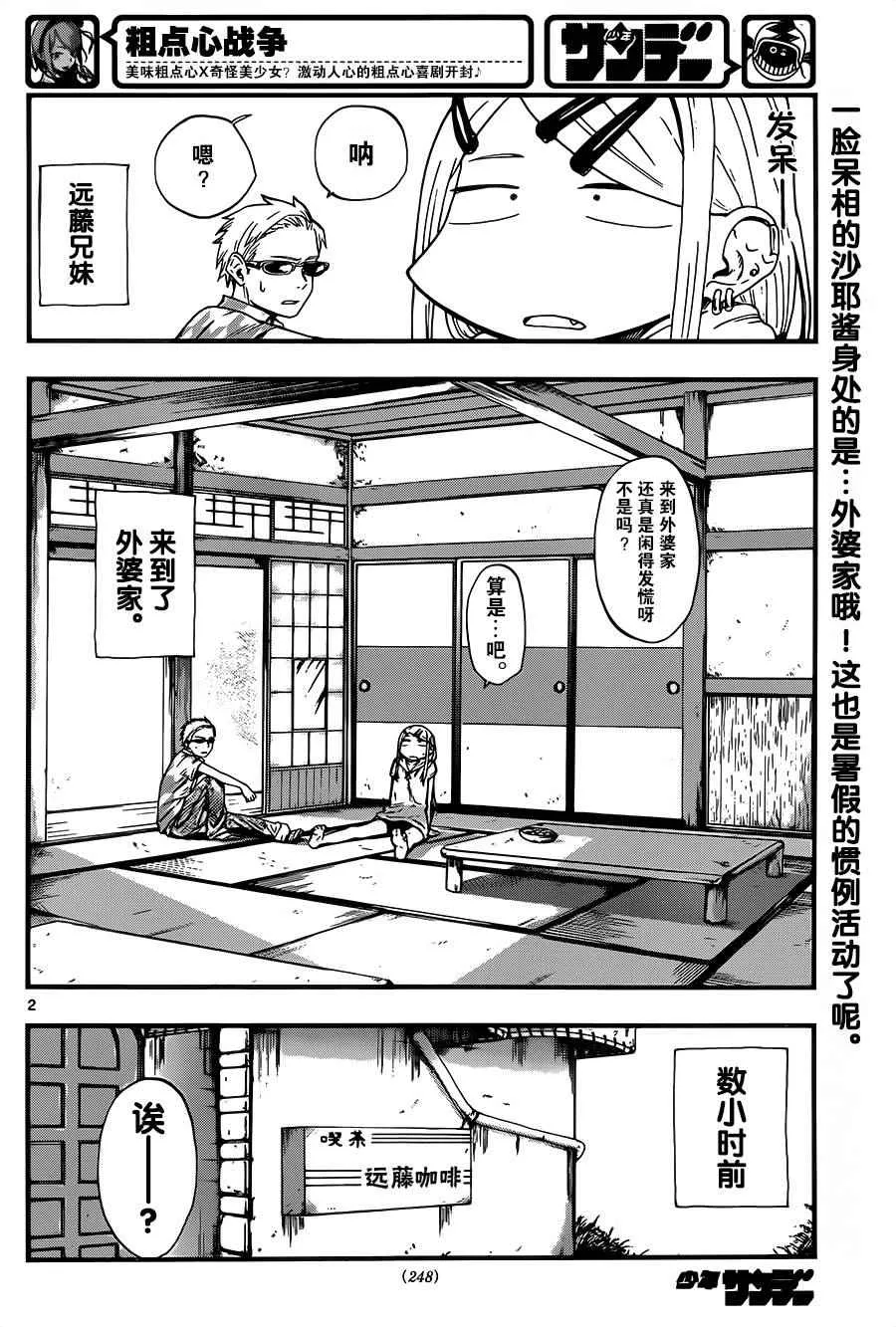 第77话 第2页