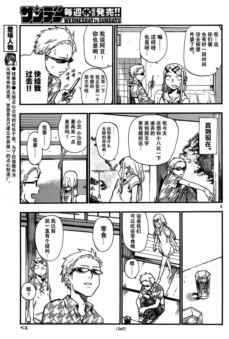 第77话 第3页