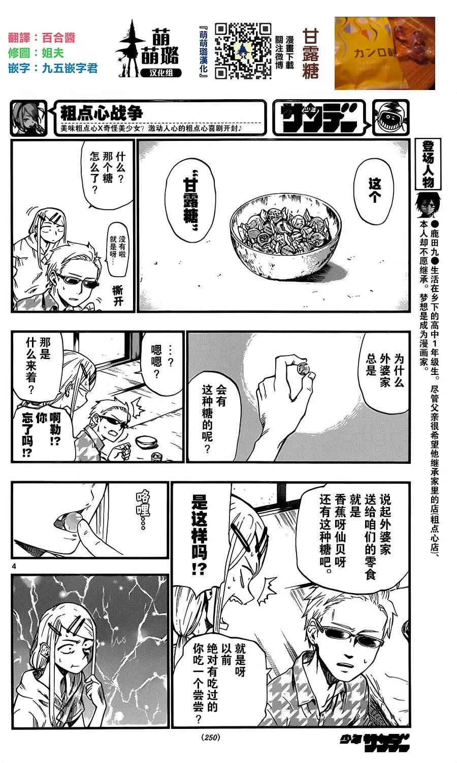 第77话 第4页