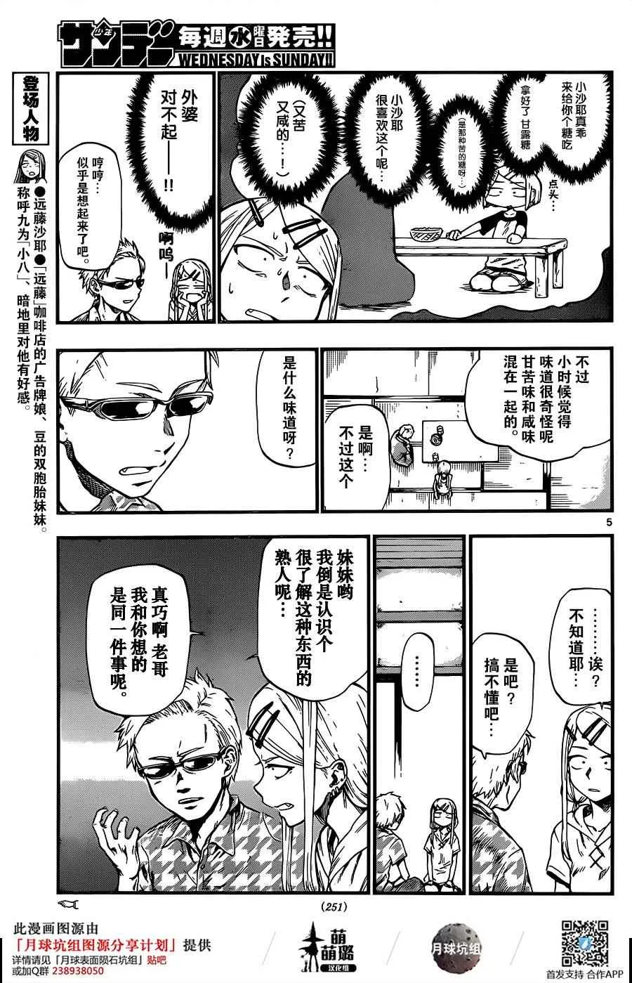 第77话 第5页