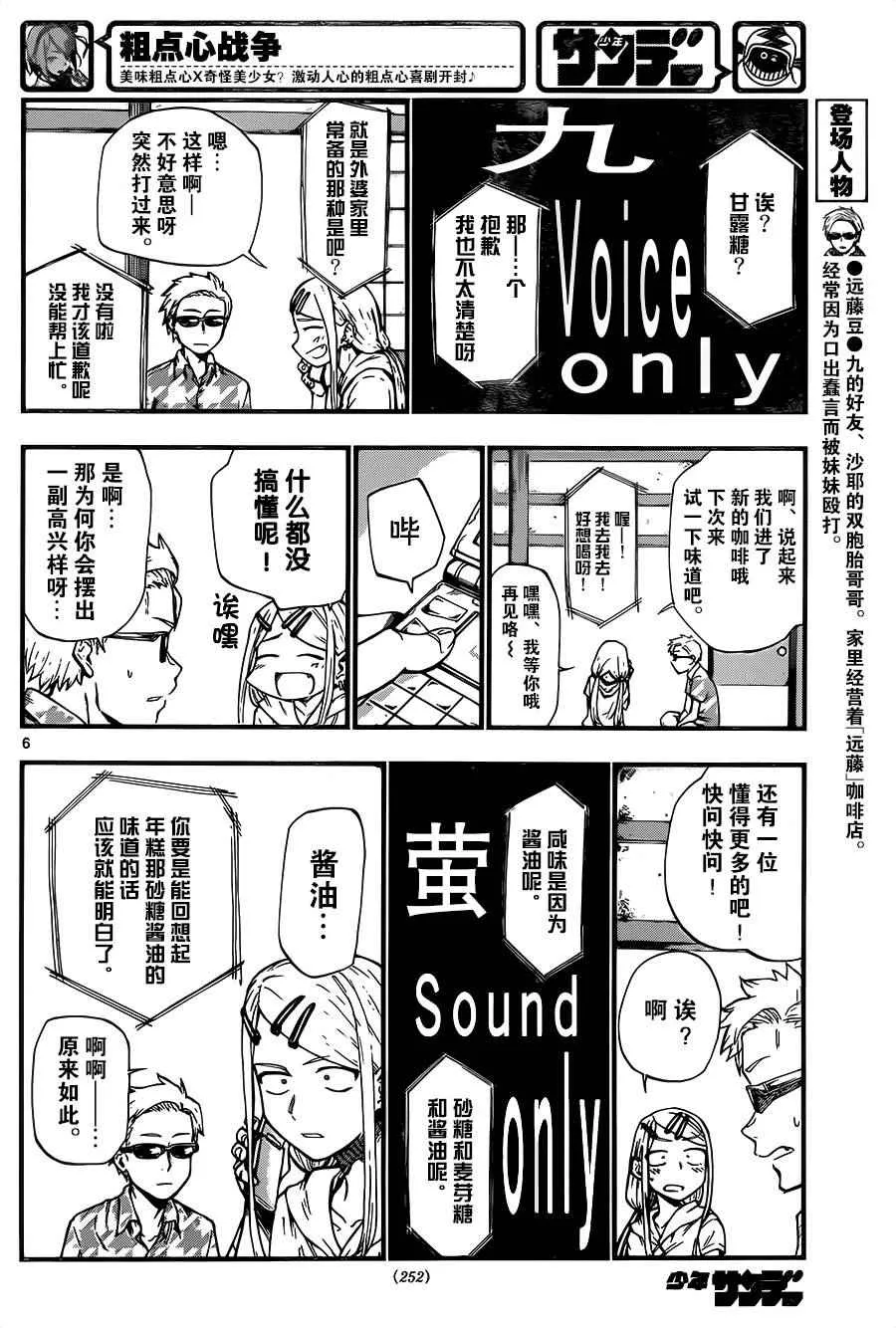 第77话 第6页