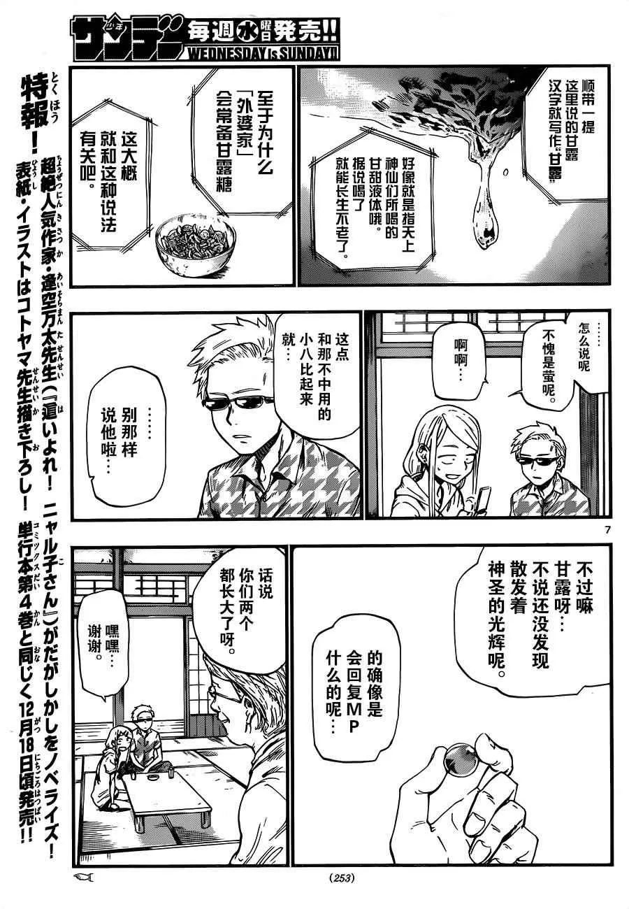 第77话 第7页