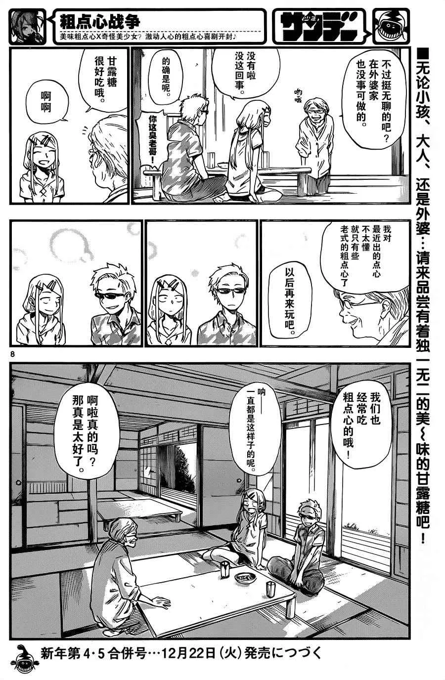 第77话 第8页