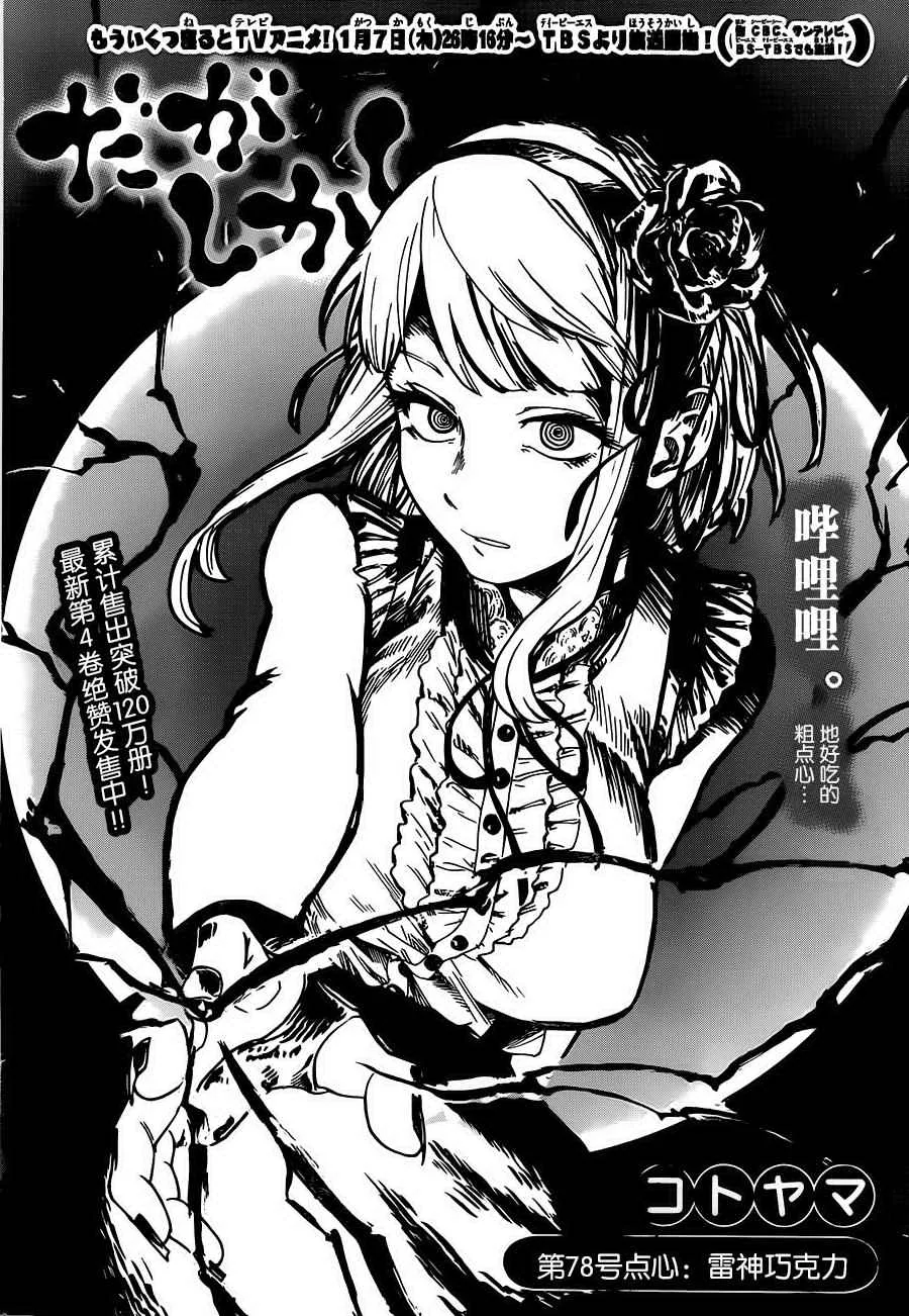 第78话 第1页
