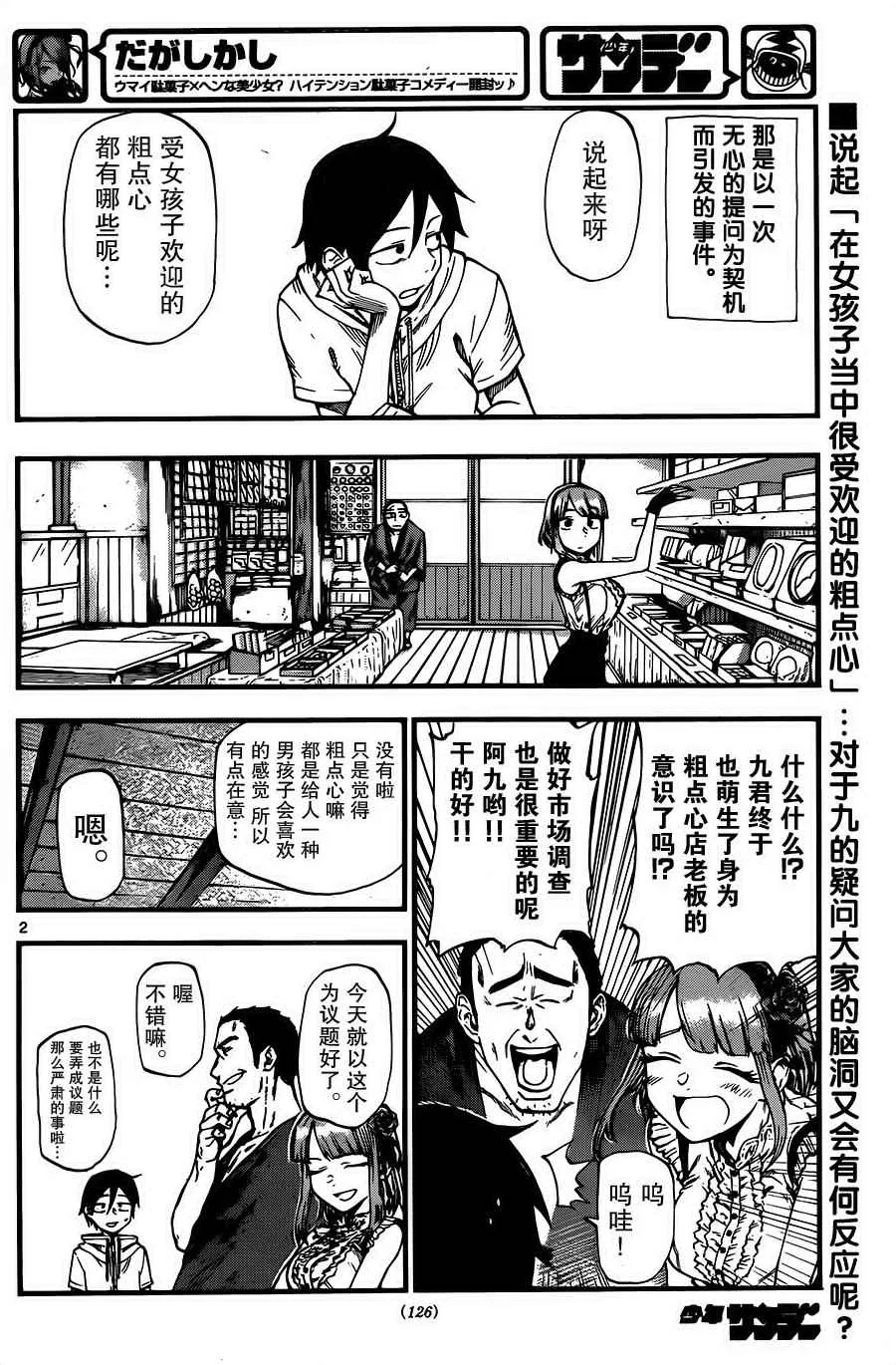 第78话 第2页