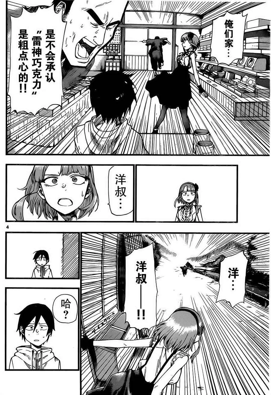 第78话 第4页