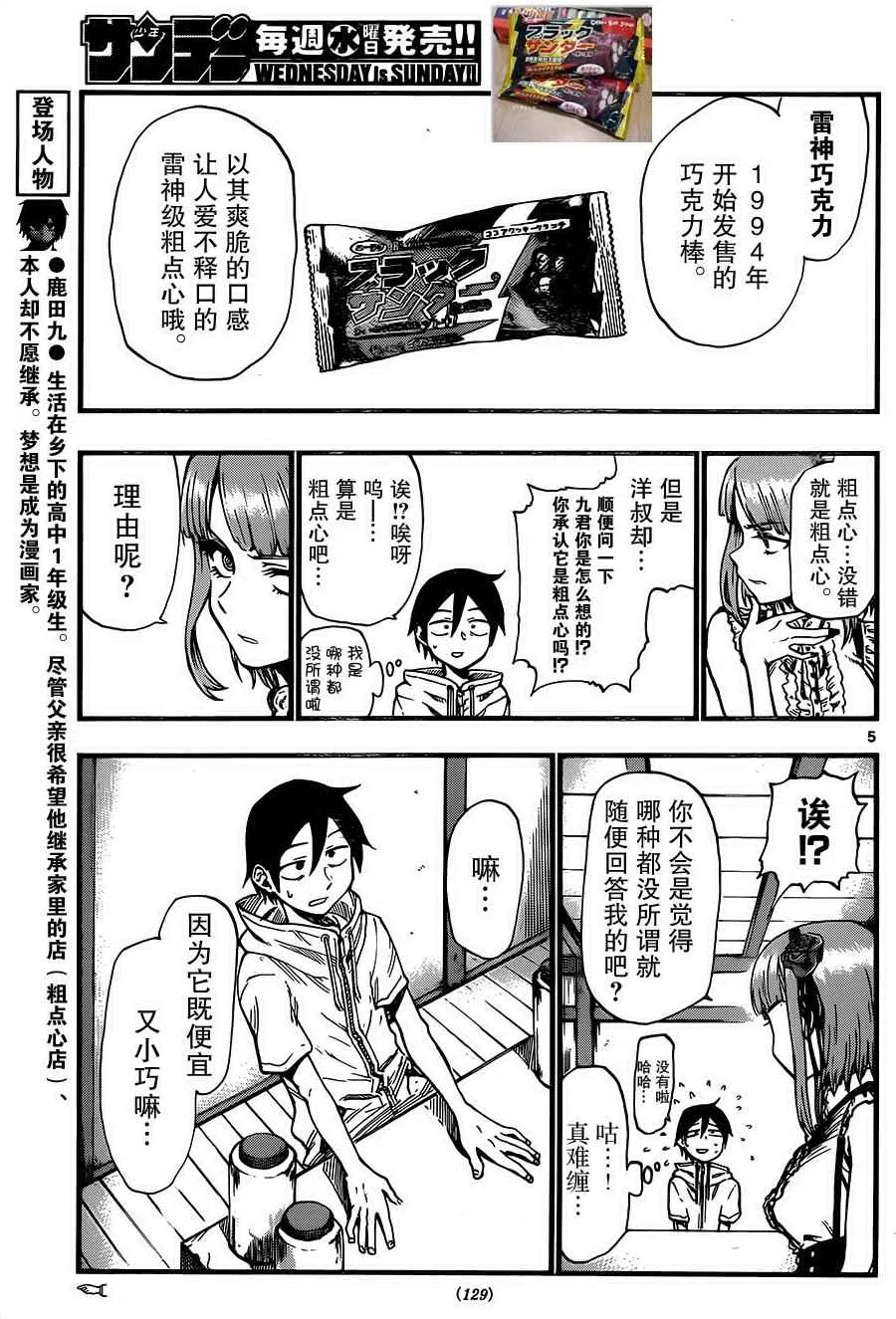 第78话 第5页