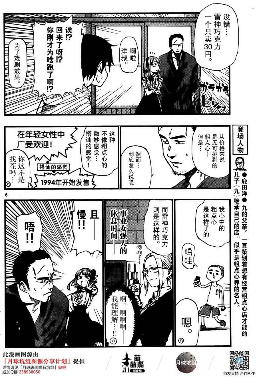 第78话 第6页