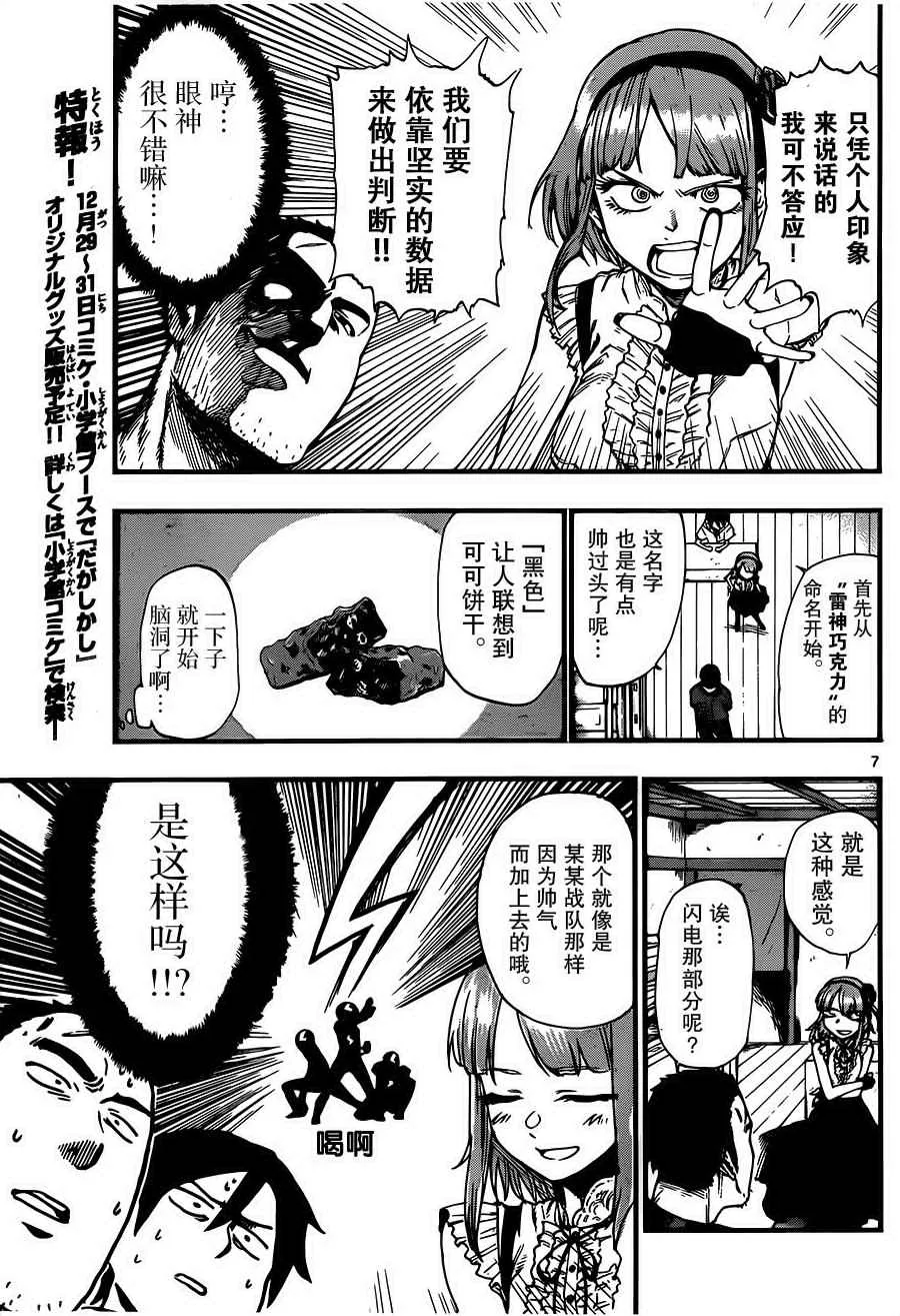 第78话 第7页