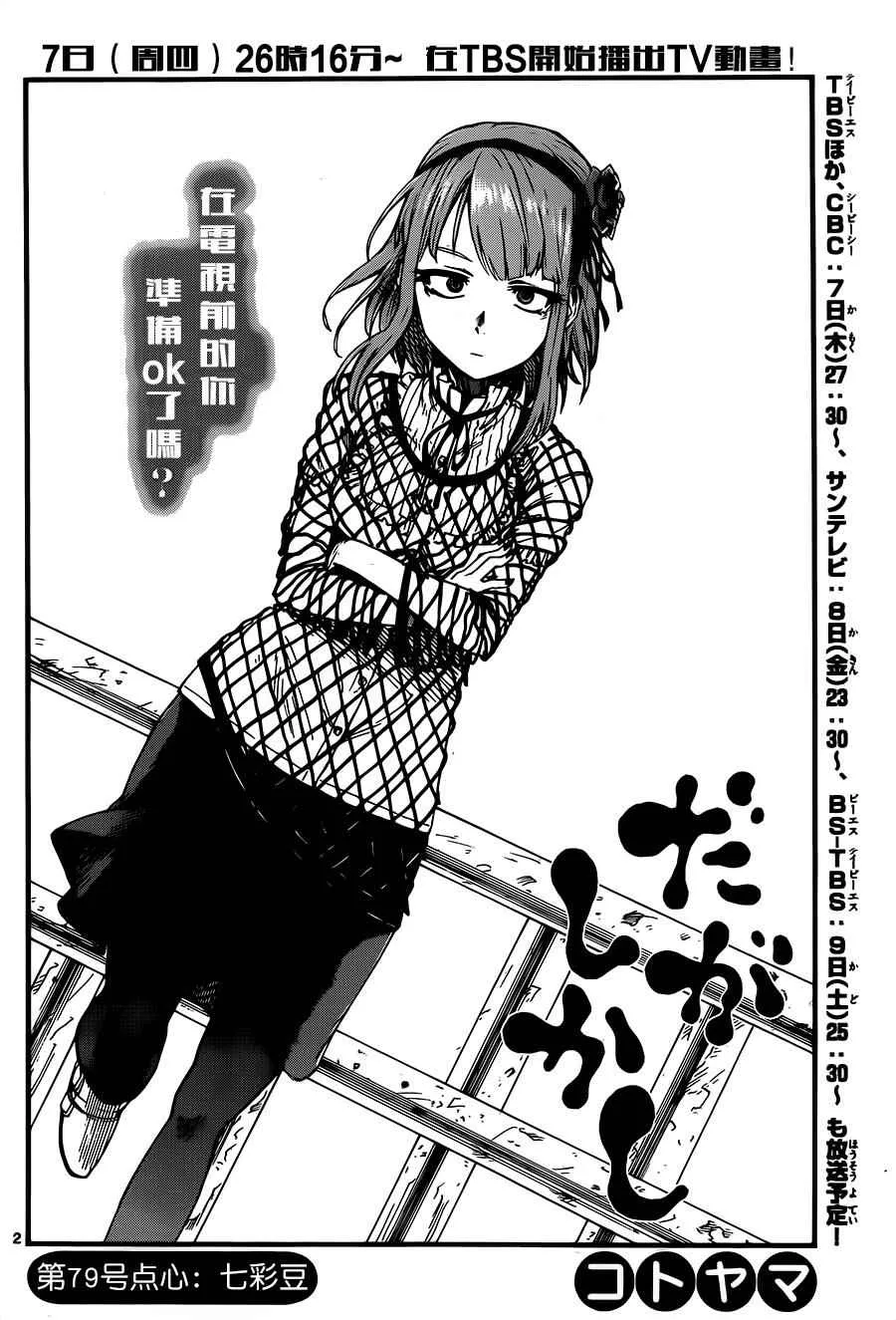 第79话 第2页