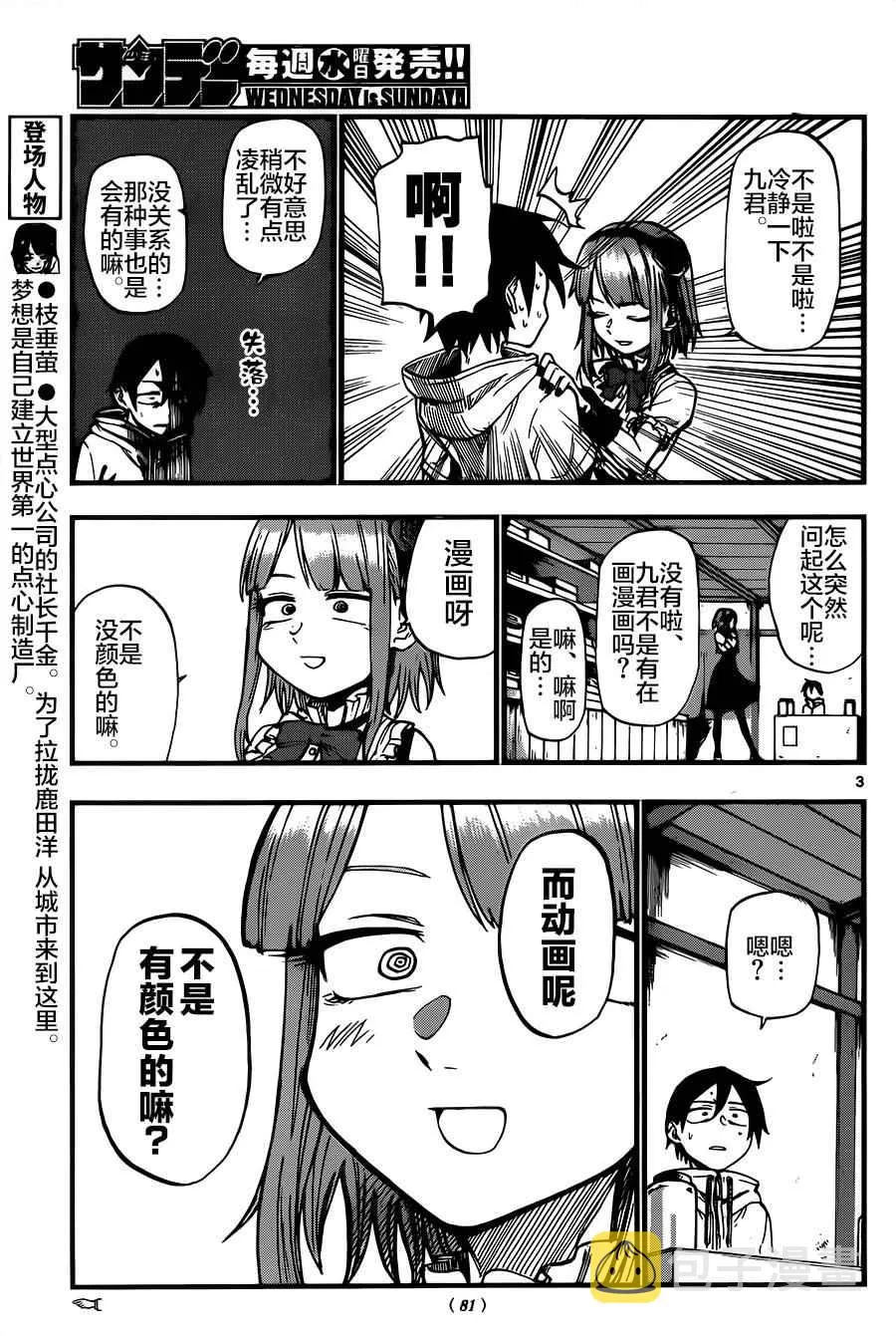 第79话 第3页