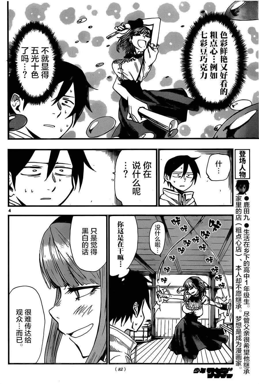第79话 第4页