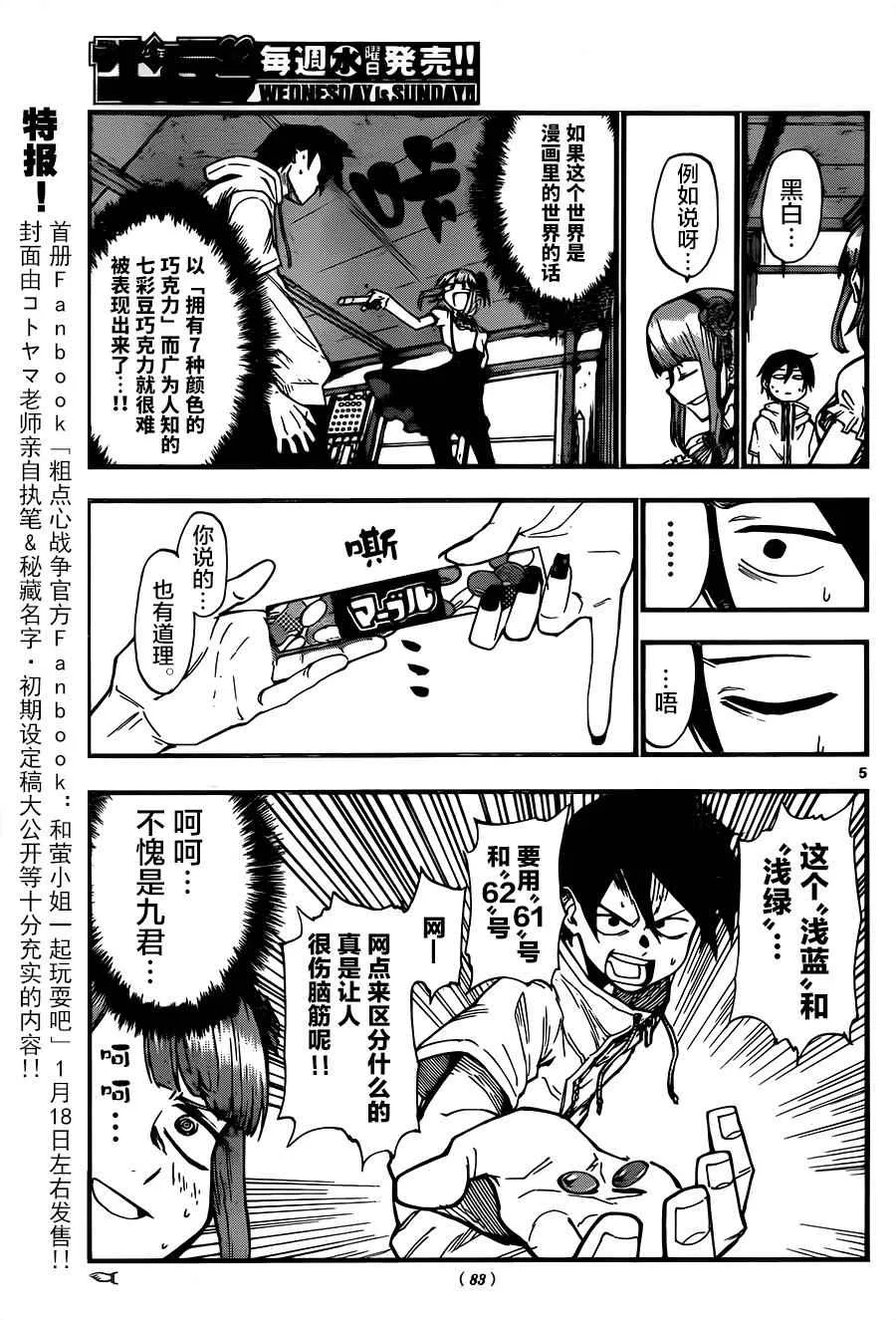 第79话 第5页