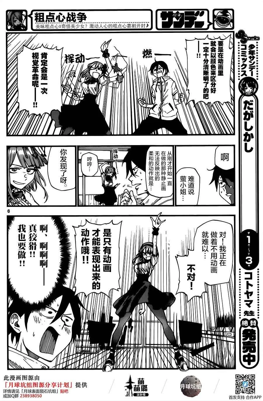 第79话 第6页